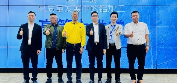 高管大講堂 《高質(zhì)量發(fā)展中的鋁加工》專(zhuān)題分享